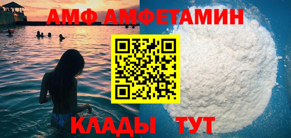 АМФ  Amphetamine Premium  АМФЕТАМИН  Вход с VPN  Мытищи 
