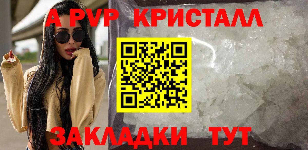 A-PVP крисы CK  Alfa_PVP Crystall  Alpha-PVP  Alpha-PVP Соль  Мытищи  Вход с VPN 