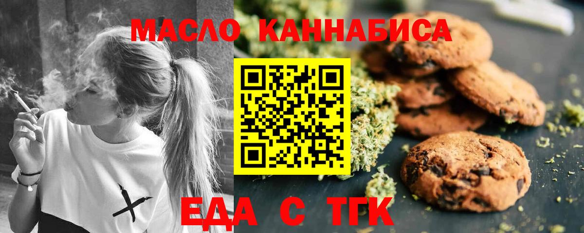 Мытищи  Печенье с ТГК марихуана  Вход с VPN 