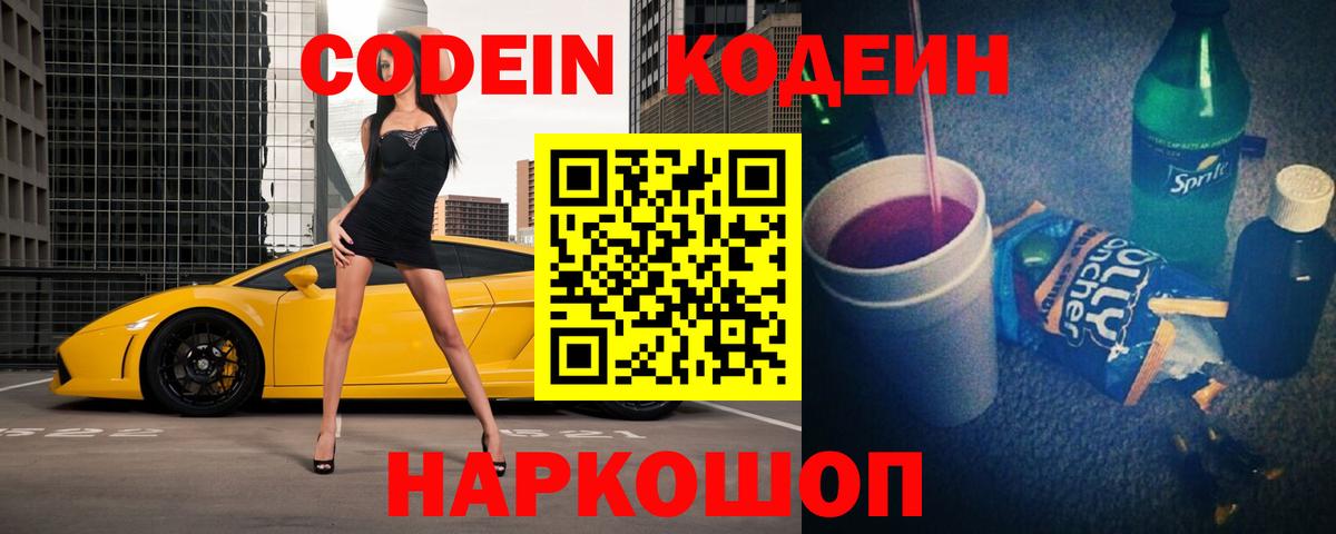 Кодеиновый сироп Lean напиток Lean (лин) Мытищи