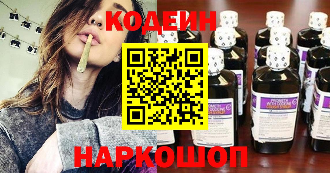 Кодеиновый сироп Lean Purple Drank  Кодеин Purple Drank  Вход с VPN  Мытищи 