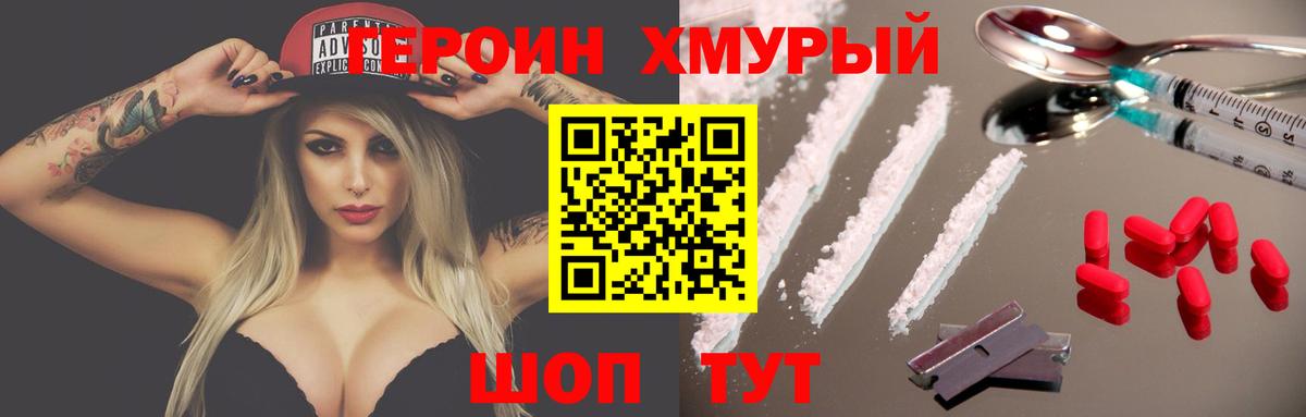 ГЕРОИН  Героин гречка  Вход с VPN  Мытищи 