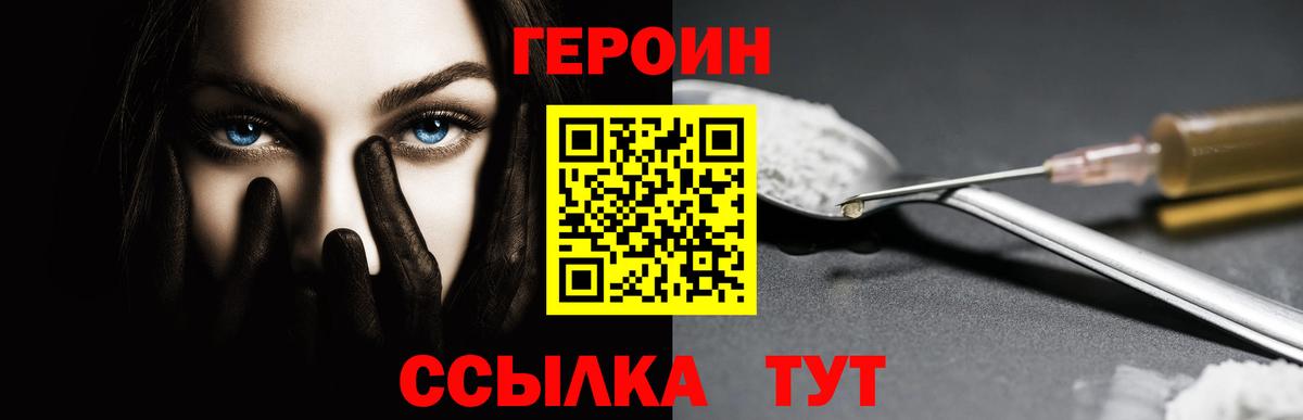 Героин хмурый Мытищи