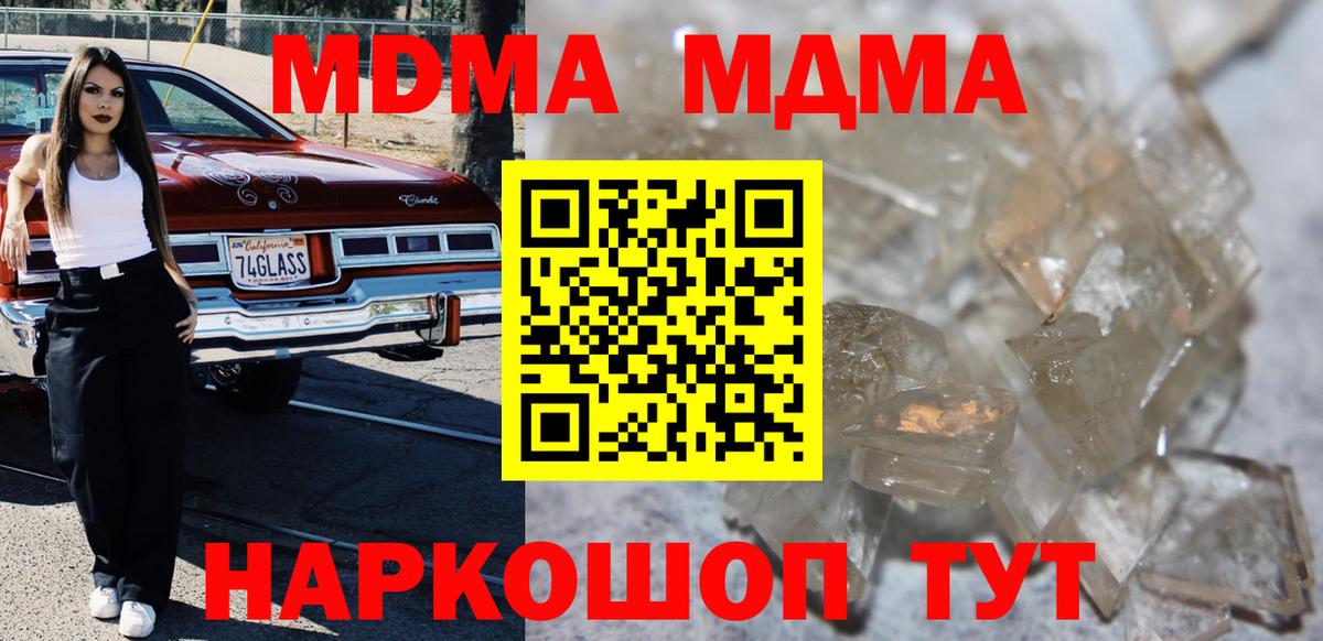 Мытищи  MDMA  Вход с VPN  MDMA кристаллы 