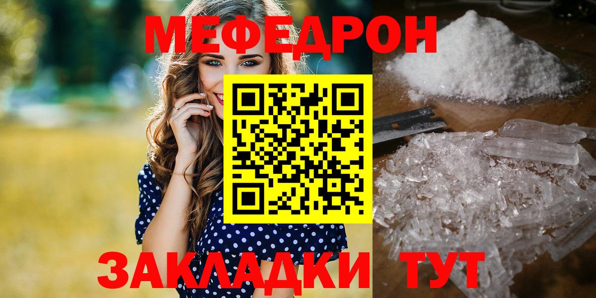 МЕФ 4 MMC  МЯУ-МЯУ VHQ  Мефедрон  Мытищи  Вход с VPN 